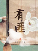 有匪有声小说
